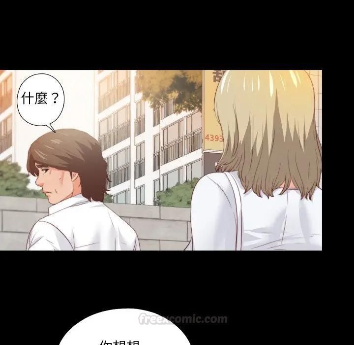 无法上色的关係 - 第20話 - page 90