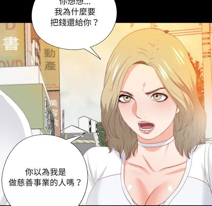 无法上色的关係 - 第20話 - page 91