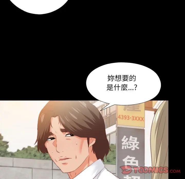 无法上色的关係 - 第20話 - page 92