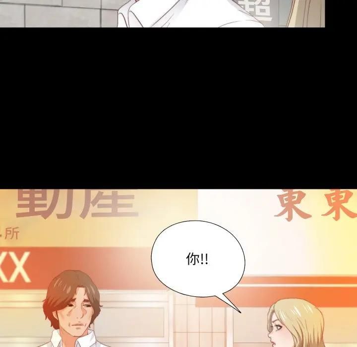 无法上色的关係 - 第20話 - page 93