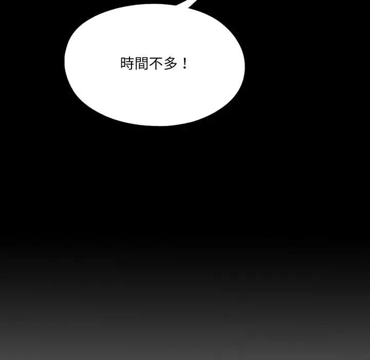 无法上色的关係 - 第20話 - page 97