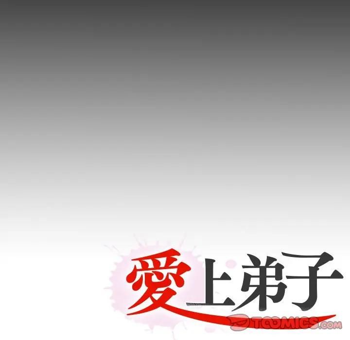 无法上色的关係 - 第20話 - page 98