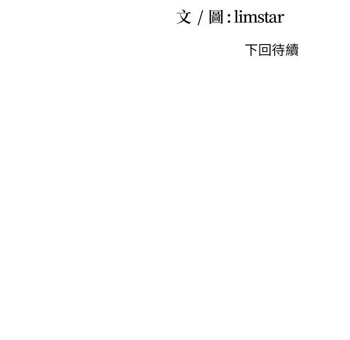 无法上色的关係 - 第20話 - page 99