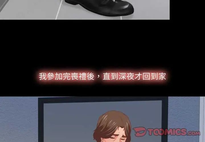 无法上色的关係 - 第29話 - page 2