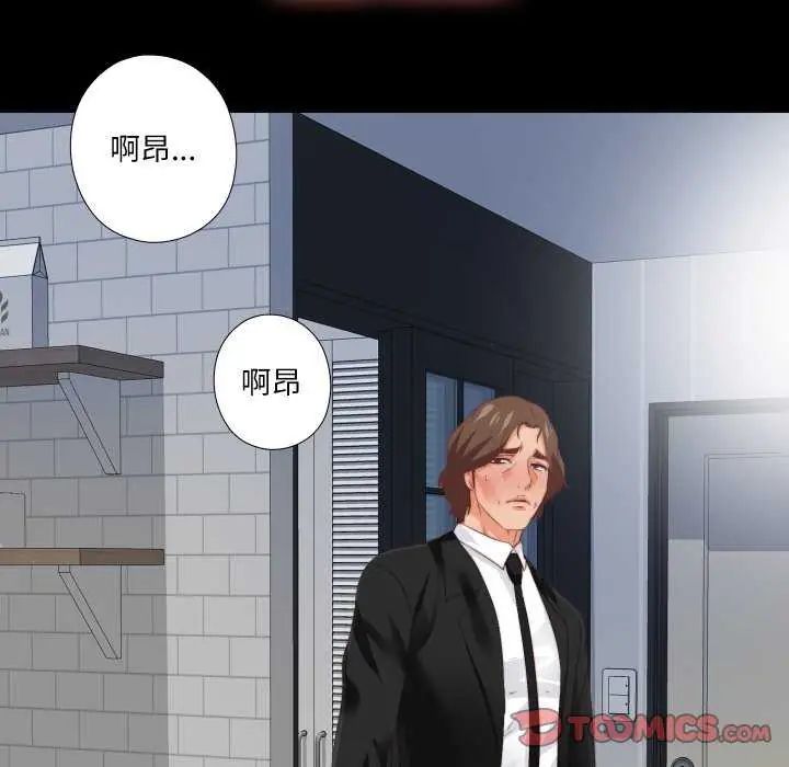 无法上色的关係 - 第29話 - page 6