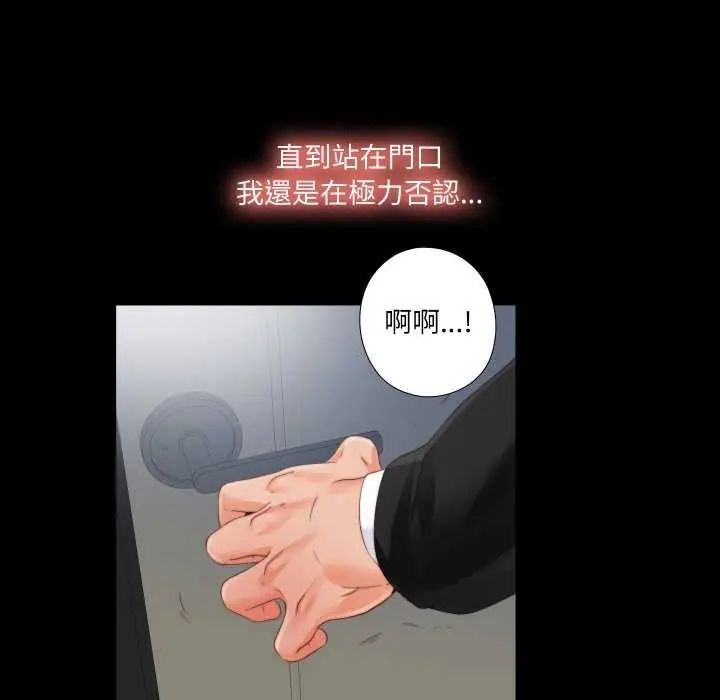 无法上色的关係 - 第29話 - page 8