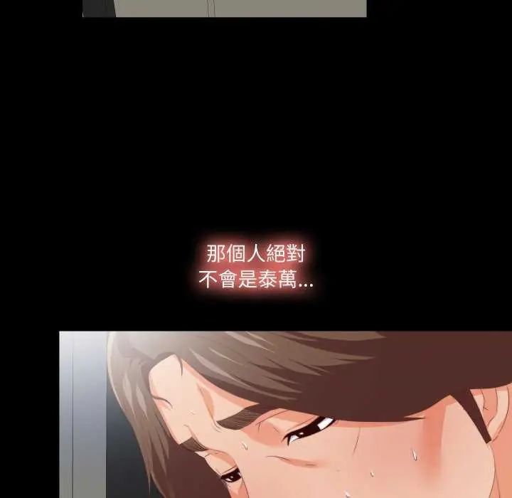 无法上色的关係 - 第29話 - page 9