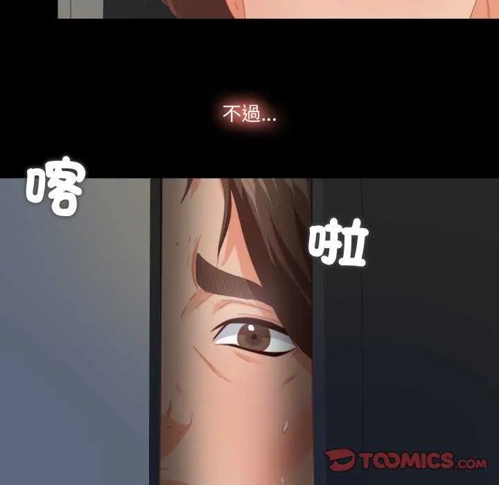 无法上色的关係 - 第29話 - page 10