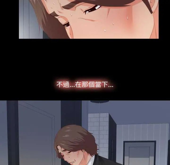 无法上色的关係 - 第29話 - page 20