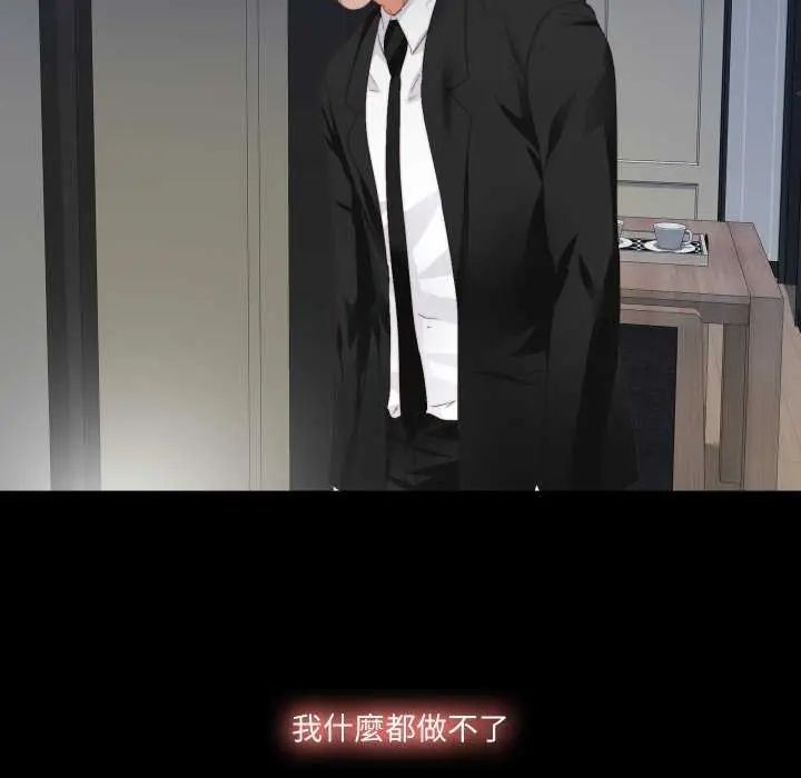 无法上色的关係 - 第29話 - page 21