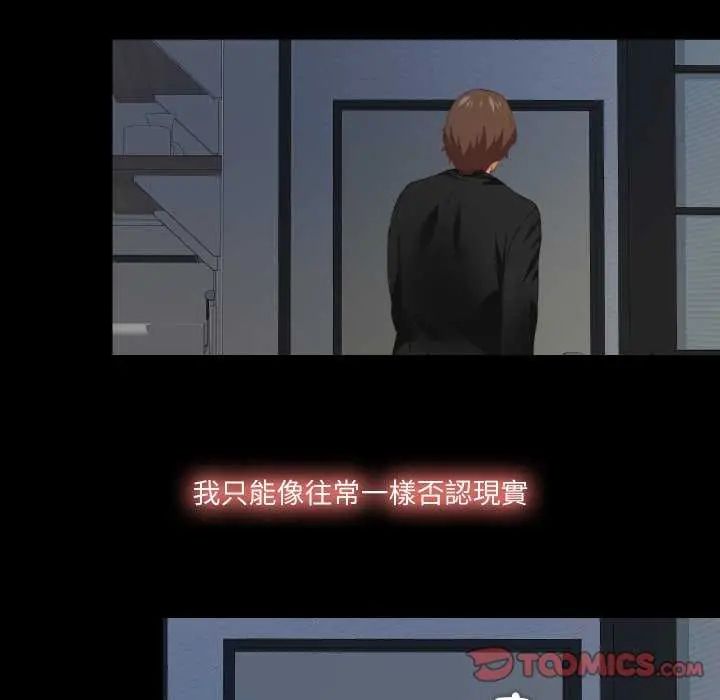 无法上色的关係 - 第29話 - page 22