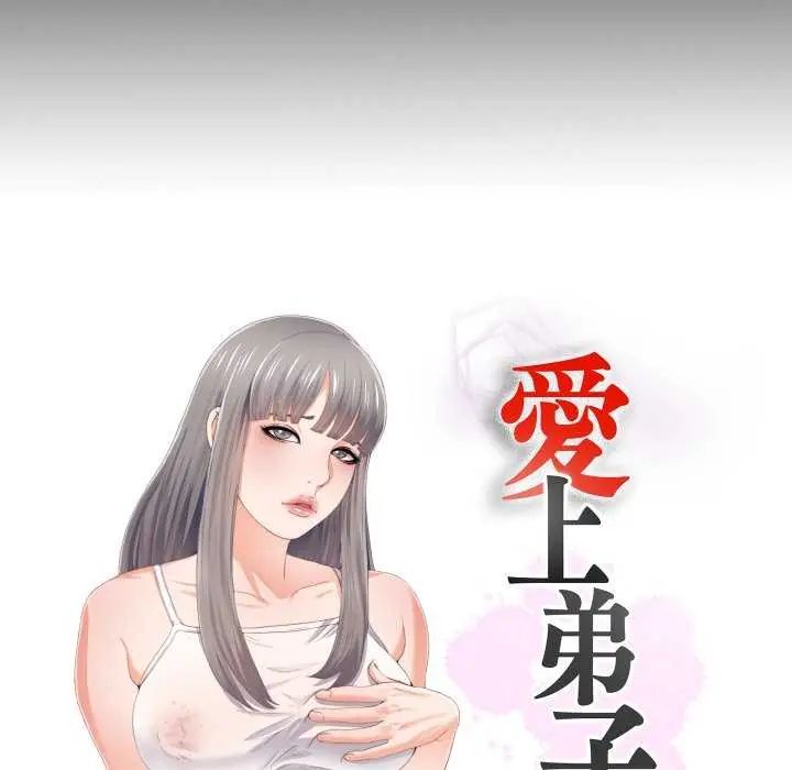无法上色的关係 - 第29話 - page 24