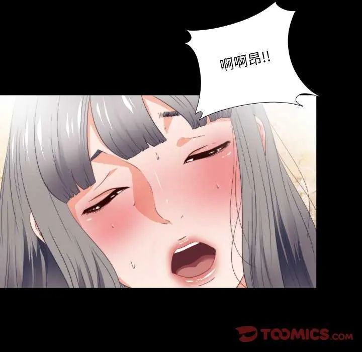 无法上色的关係 - 第29話 - page 50