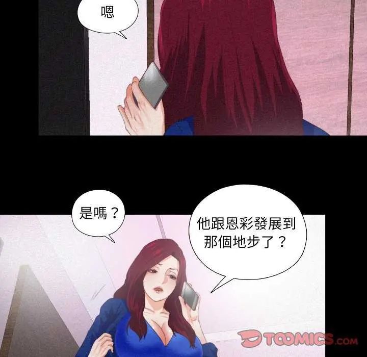 无法上色的关係 - 第29話 - page 54
