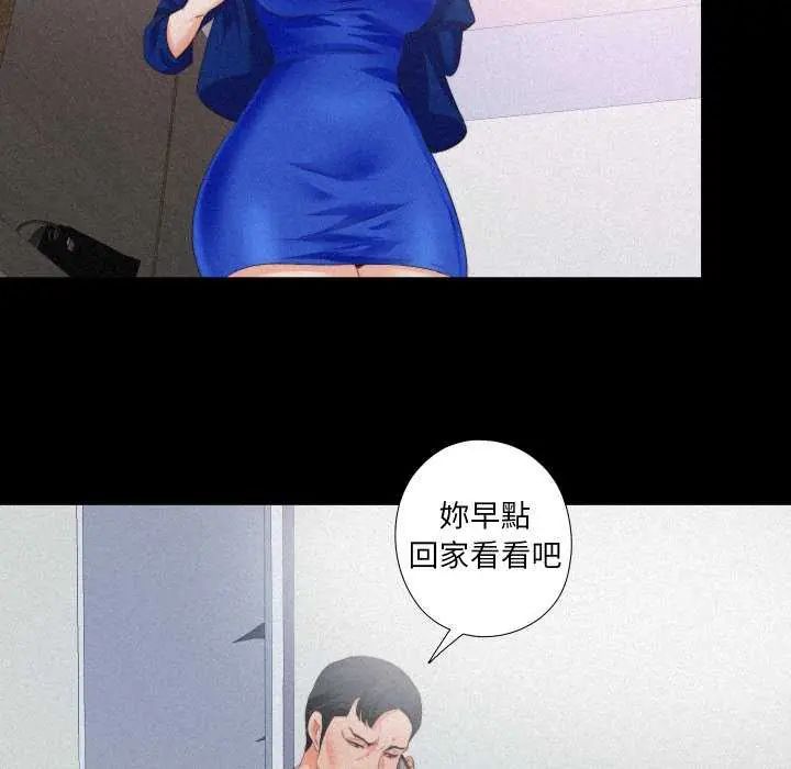 无法上色的关係 - 第29話 - page 55