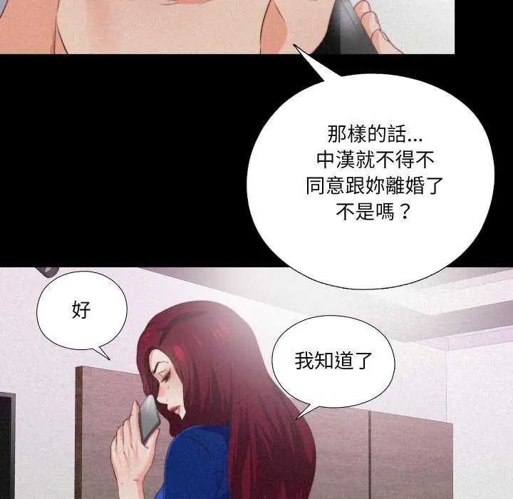 无法上色的关係 - 第29話 - page 57