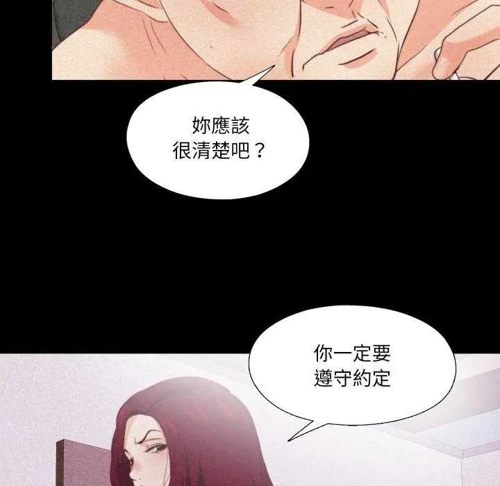 无法上色的关係 - 第29話 - page 61