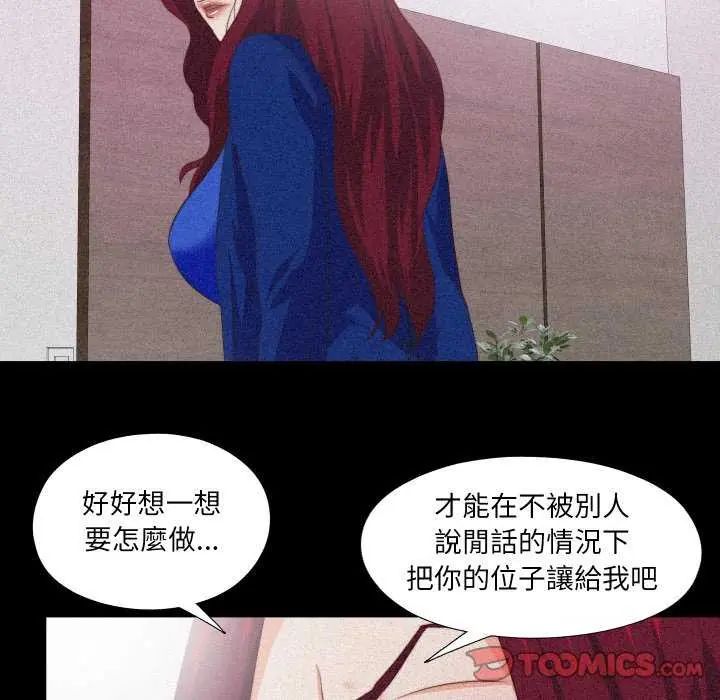 无法上色的关係 - 第29話 - page 62