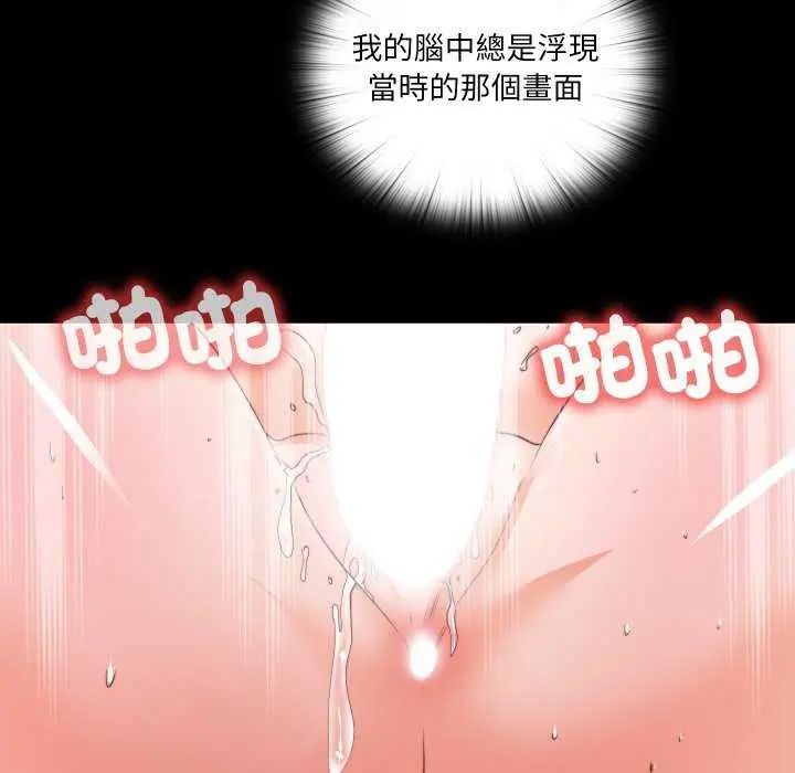 无法上色的关係 - 第29話 - page 72