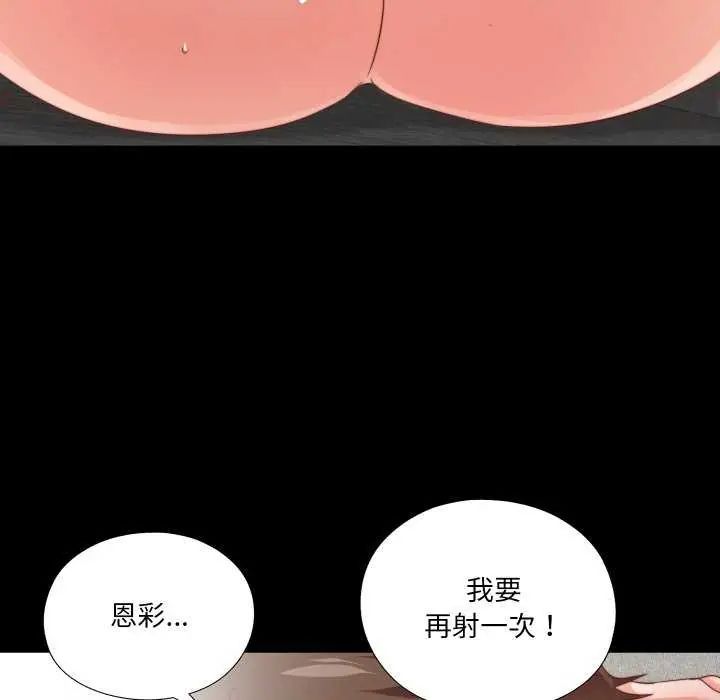 无法上色的关係 - 第29話 - page 73