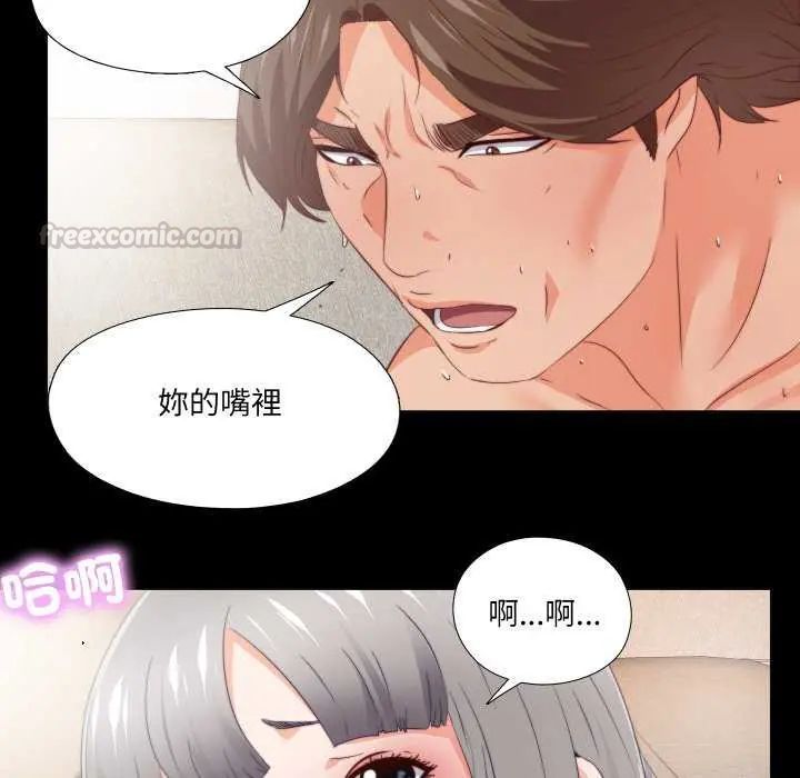 无法上色的关係 - 第29話 - page 75