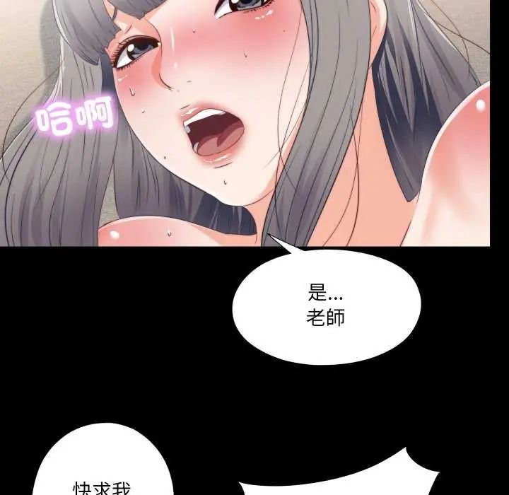 无法上色的关係 - 第29話 - page 76