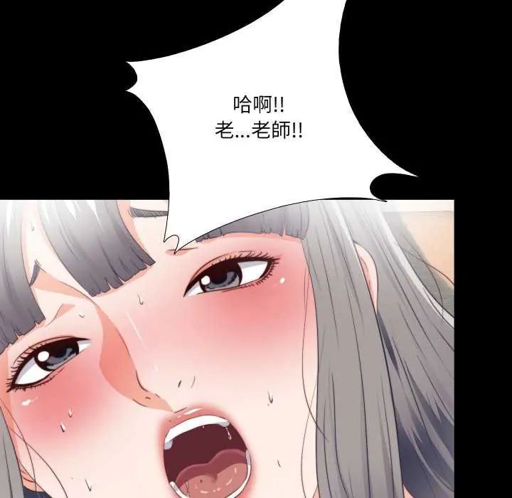 无法上色的关係 - 第29話 - page 79