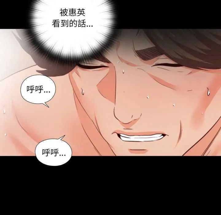 无法上色的关係 - 第29話 - page 88