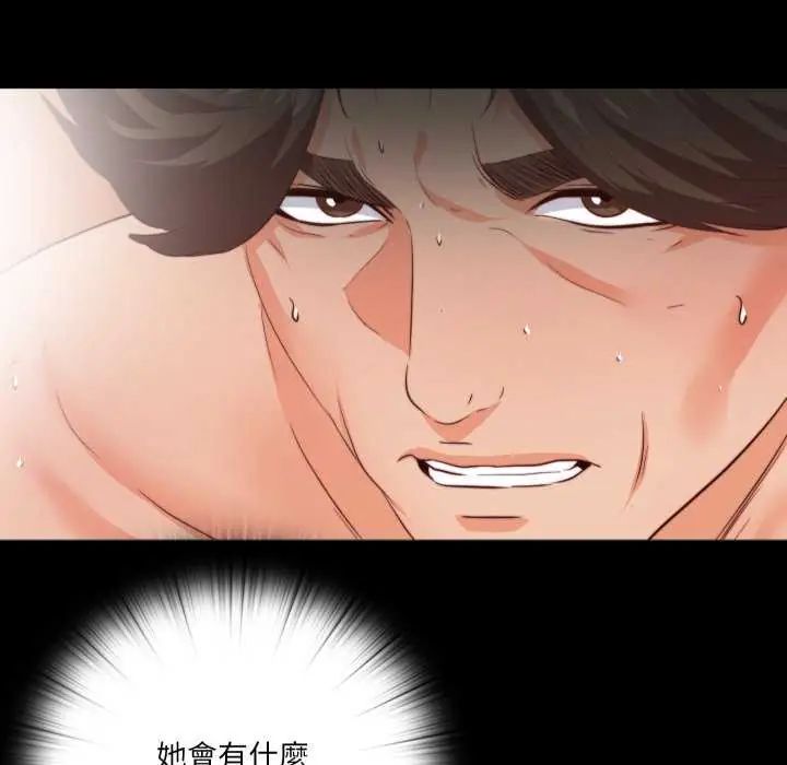无法上色的关係 - 第29話 - page 89