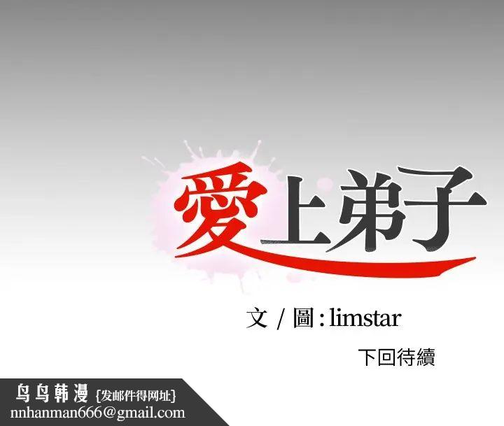 无法上色的关係 - 第29話 - page 95