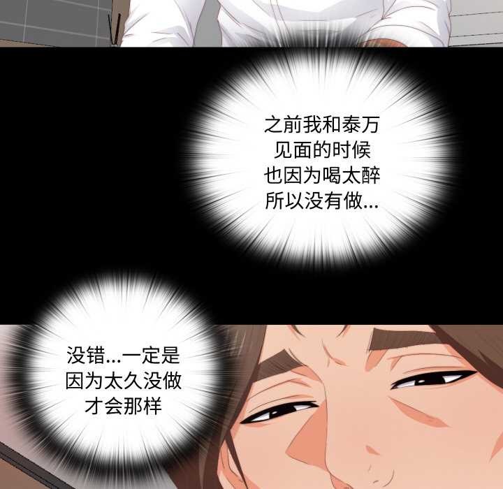 无法上色的关係 - 第7話 - page 8