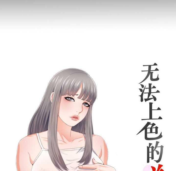 无法上色的关係 - 第7話 - page 24