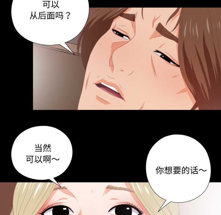 无法上色的关係 - 第7話 - page 63