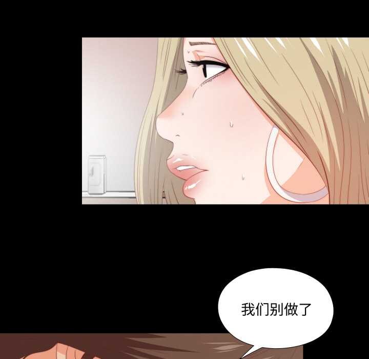 无法上色的关係 - 第7話 - page 88