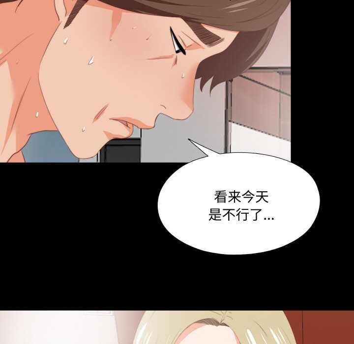 无法上色的关係 - 第7話 - page 89