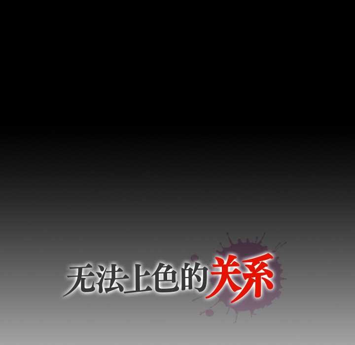 无法上色的关係 - 第7話 - page 93