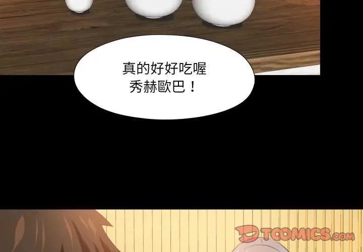 无法上色的关係 - 第35話 - page 2