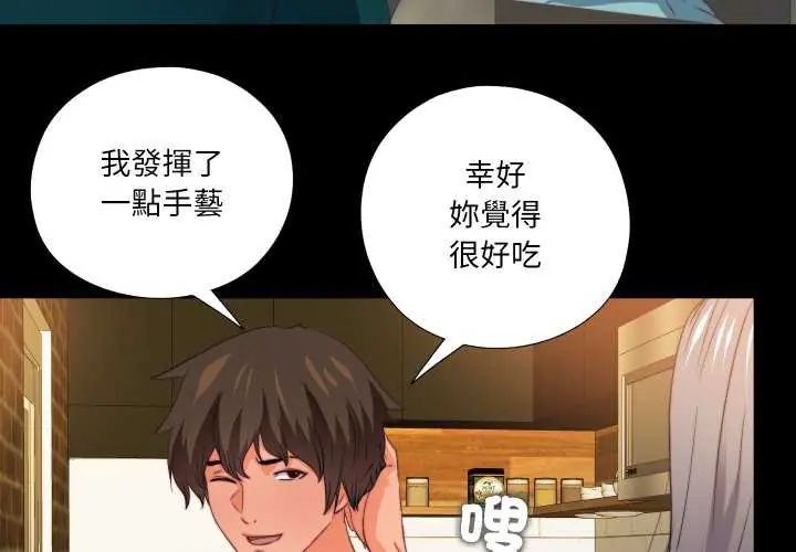 无法上色的关係 - 第35話 - page 4