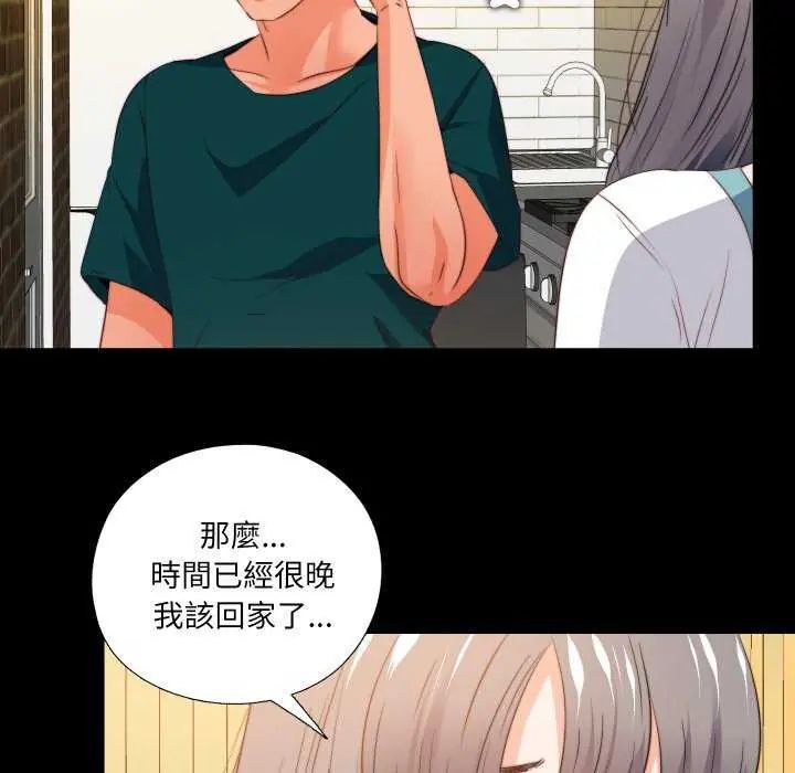 无法上色的关係 - 第35話 - page 5