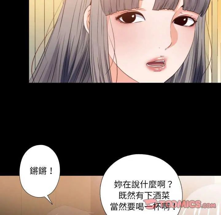 无法上色的关係 - 第35話 - page 6