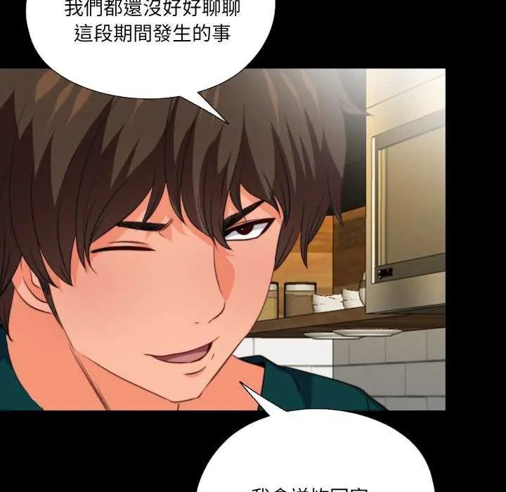 无法上色的关係 - 第35話 - page 8