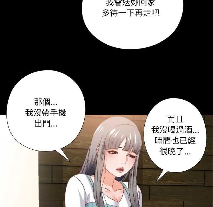 无法上色的关係 - 第35話 - page 9