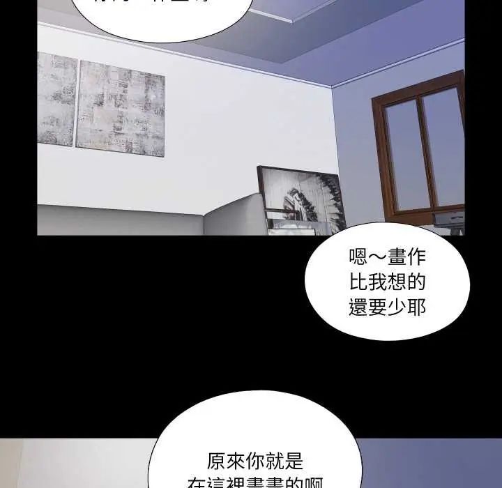 无法上色的关係 - 第35話 - page 20