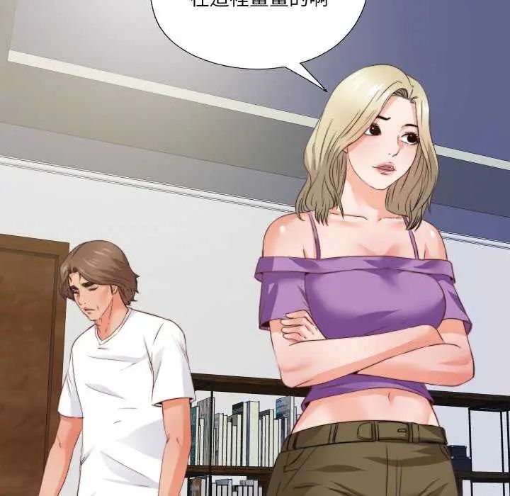 无法上色的关係 - 第35話 - page 21