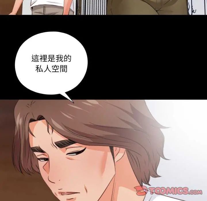 无法上色的关係 - 第35話 - page 22