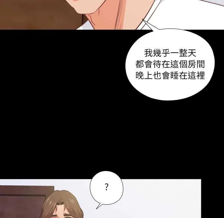 无法上色的关係 - 第35話 - page 23