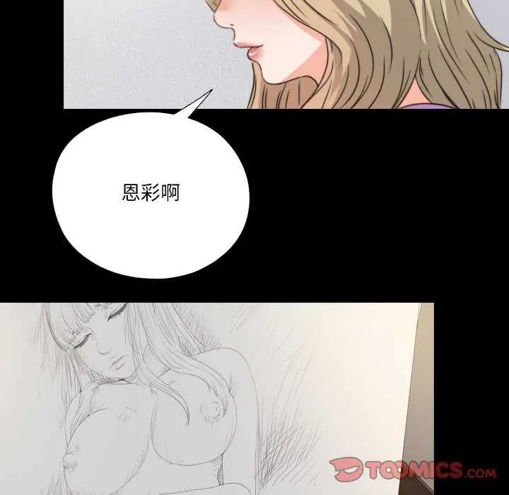 无法上色的关係 - 第35話 - page 26