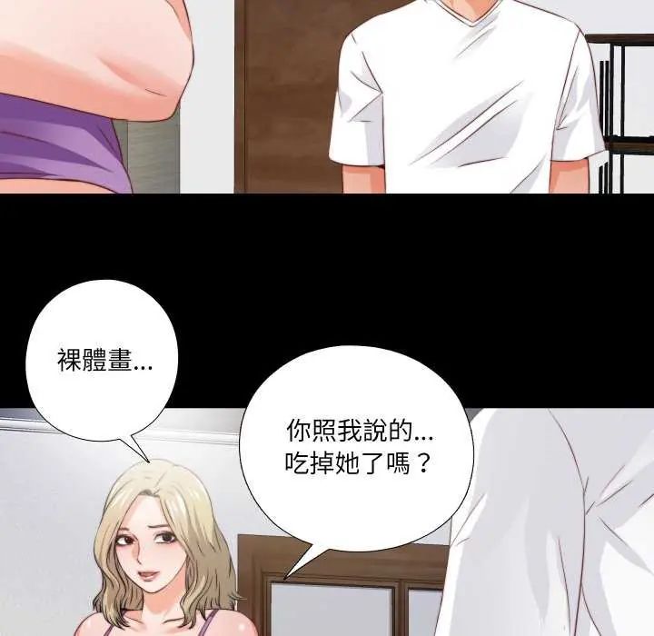 无法上色的关係 - 第35話 - page 28
