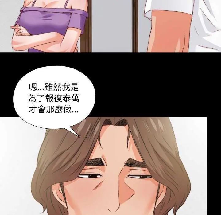 无法上色的关係 - 第35話 - page 29