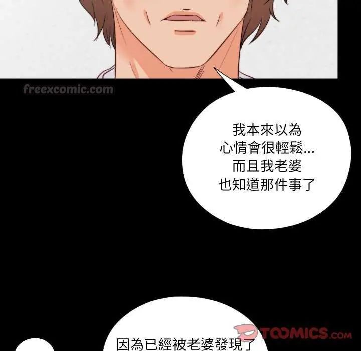 无法上色的关係 - 第35話 - page 30